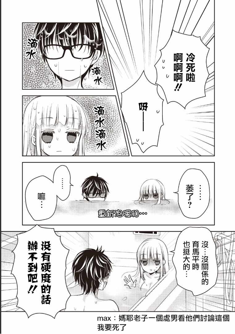 《和高冷妻子的新婚生活》漫画 005话