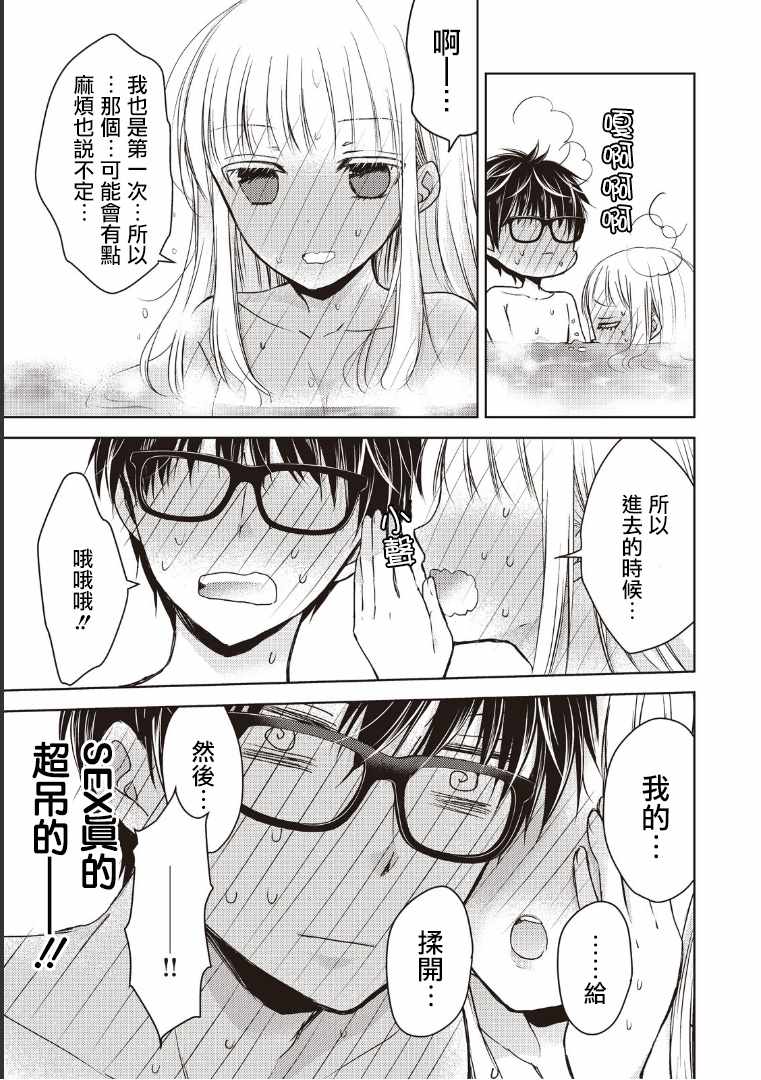 《和高冷妻子的新婚生活》漫画 005话