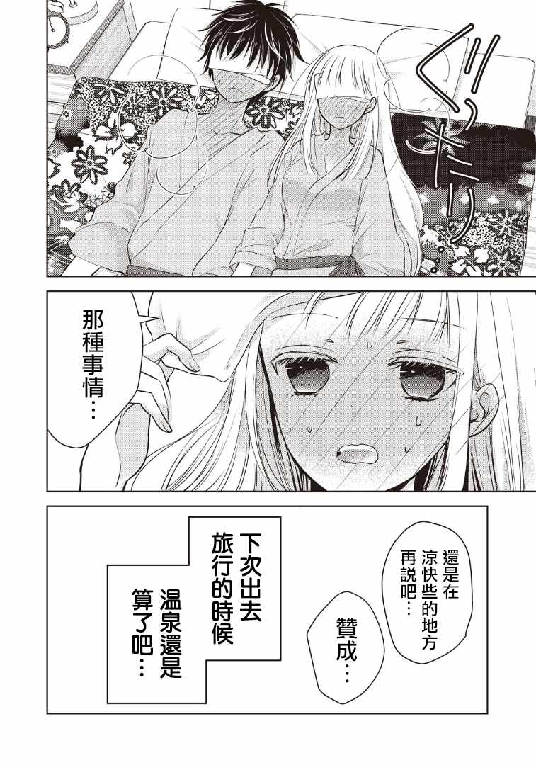 《和高冷妻子的新婚生活》漫画 005话