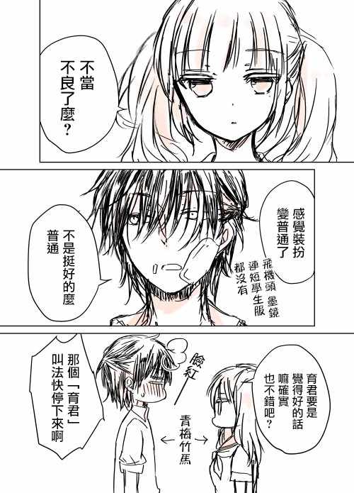 《和高冷妻子的新婚生活》漫画 推特版08