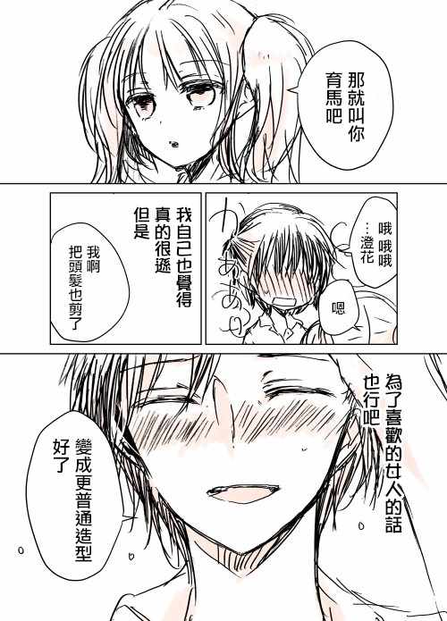 《和高冷妻子的新婚生活》漫画 推特版08