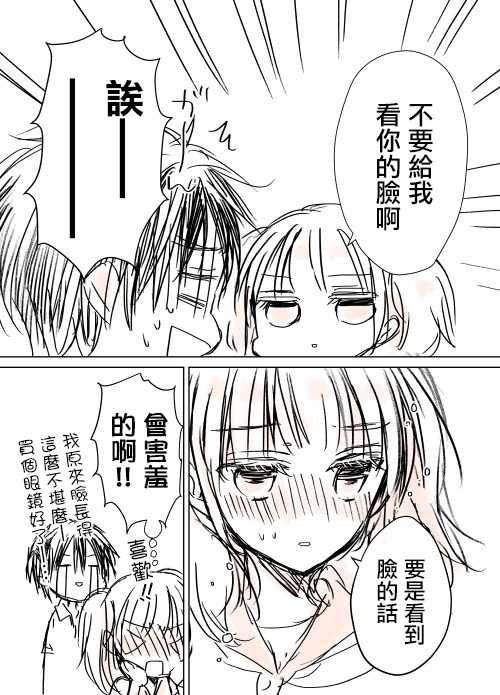 《和高冷妻子的新婚生活》漫画 推特版08