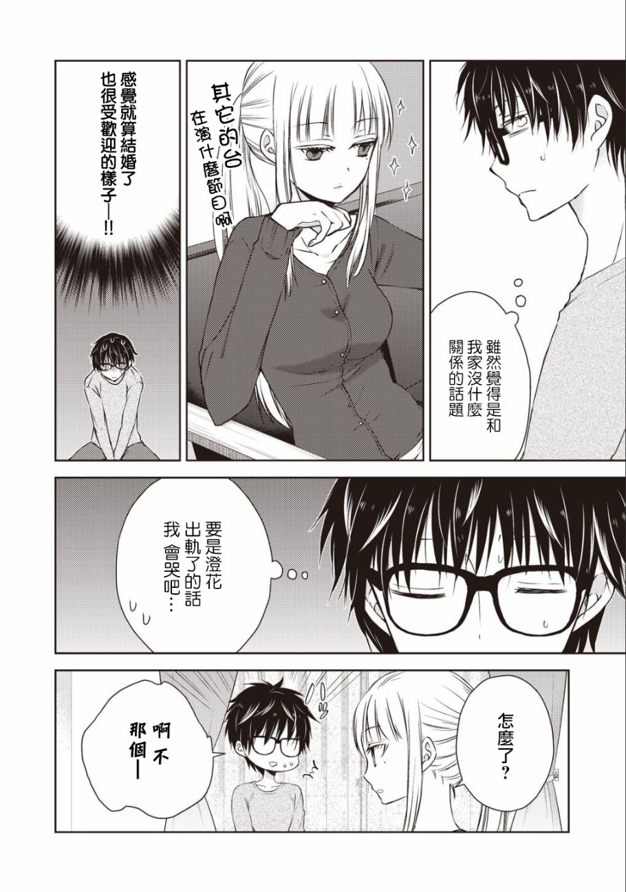 《和高冷妻子的新婚生活》漫画 008话