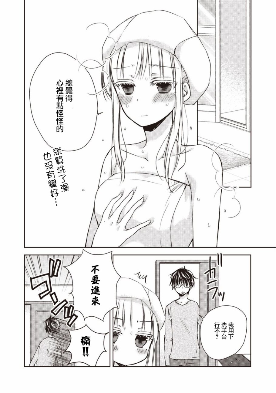 《和高冷妻子的新婚生活》漫画 008话