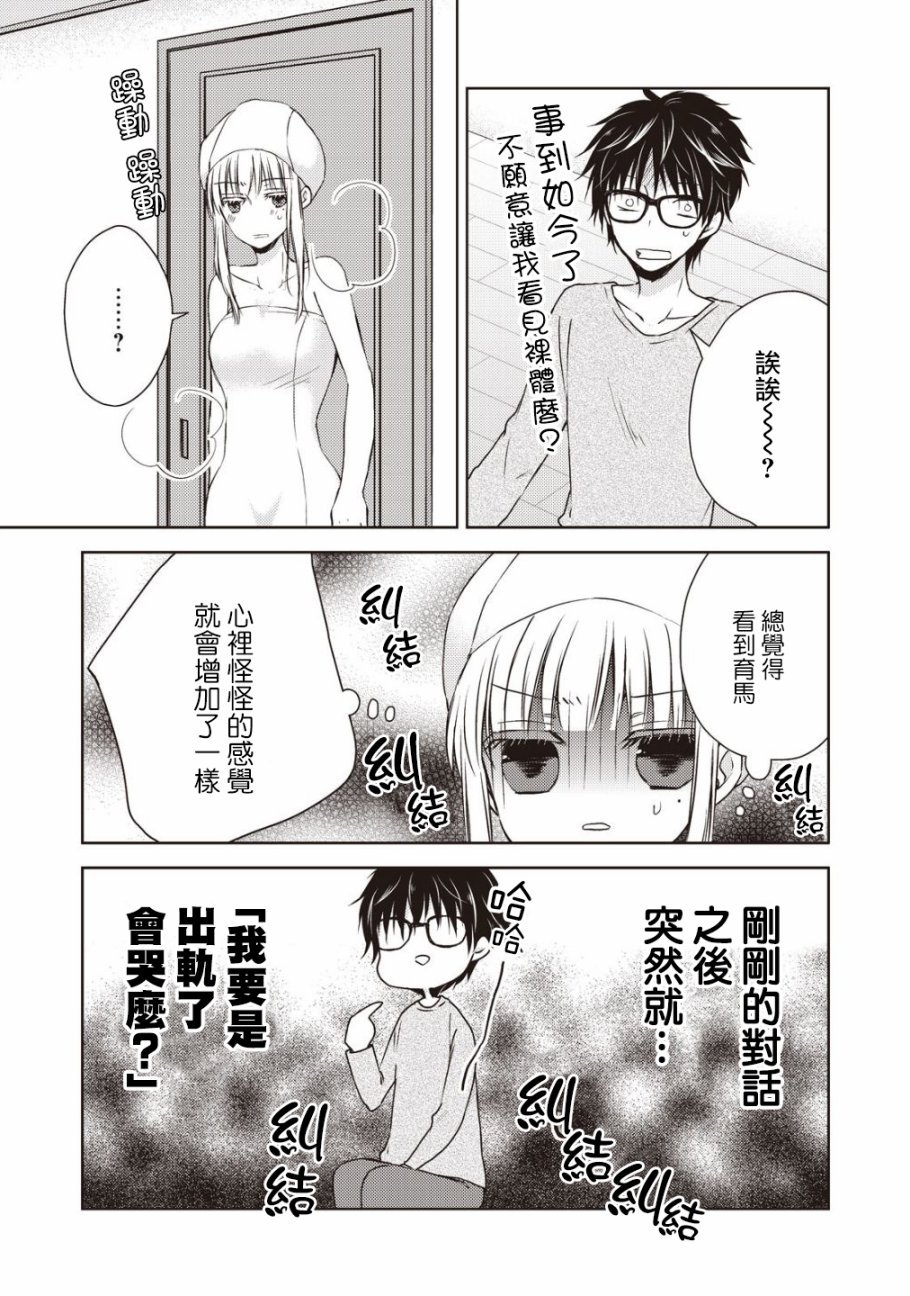 《和高冷妻子的新婚生活》漫画 008话