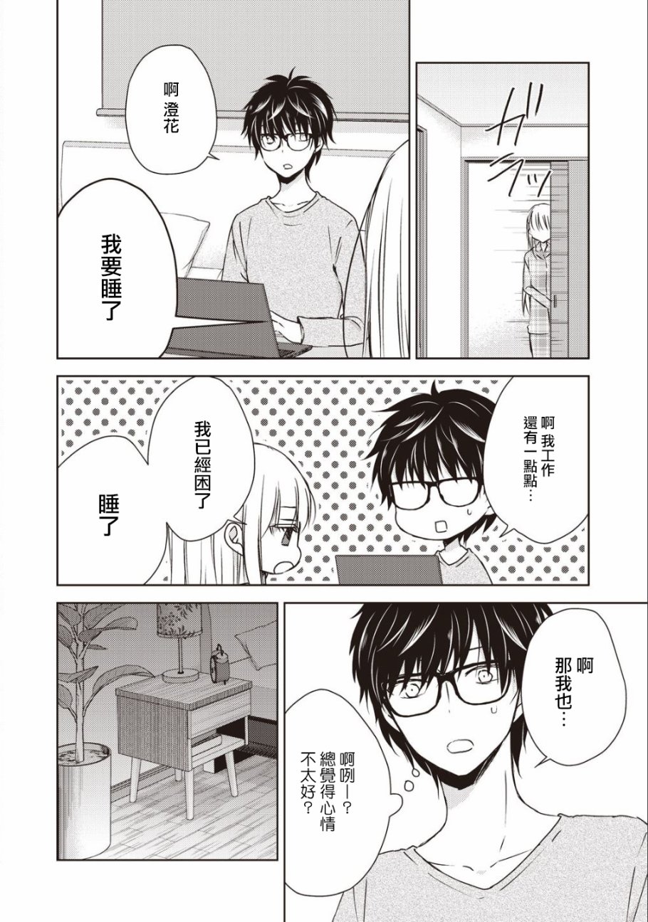 《和高冷妻子的新婚生活》漫画 008话