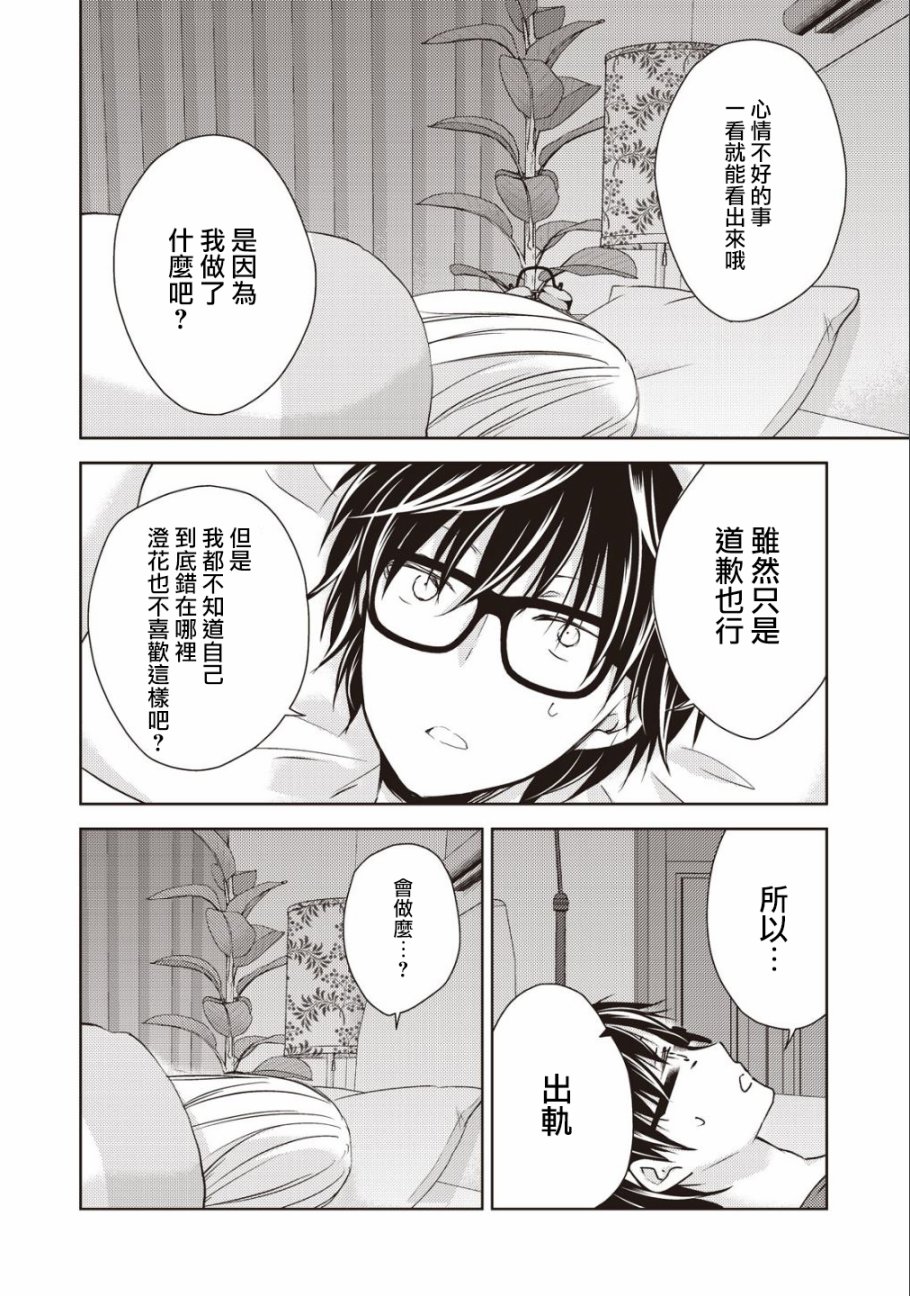 《和高冷妻子的新婚生活》漫画 008话