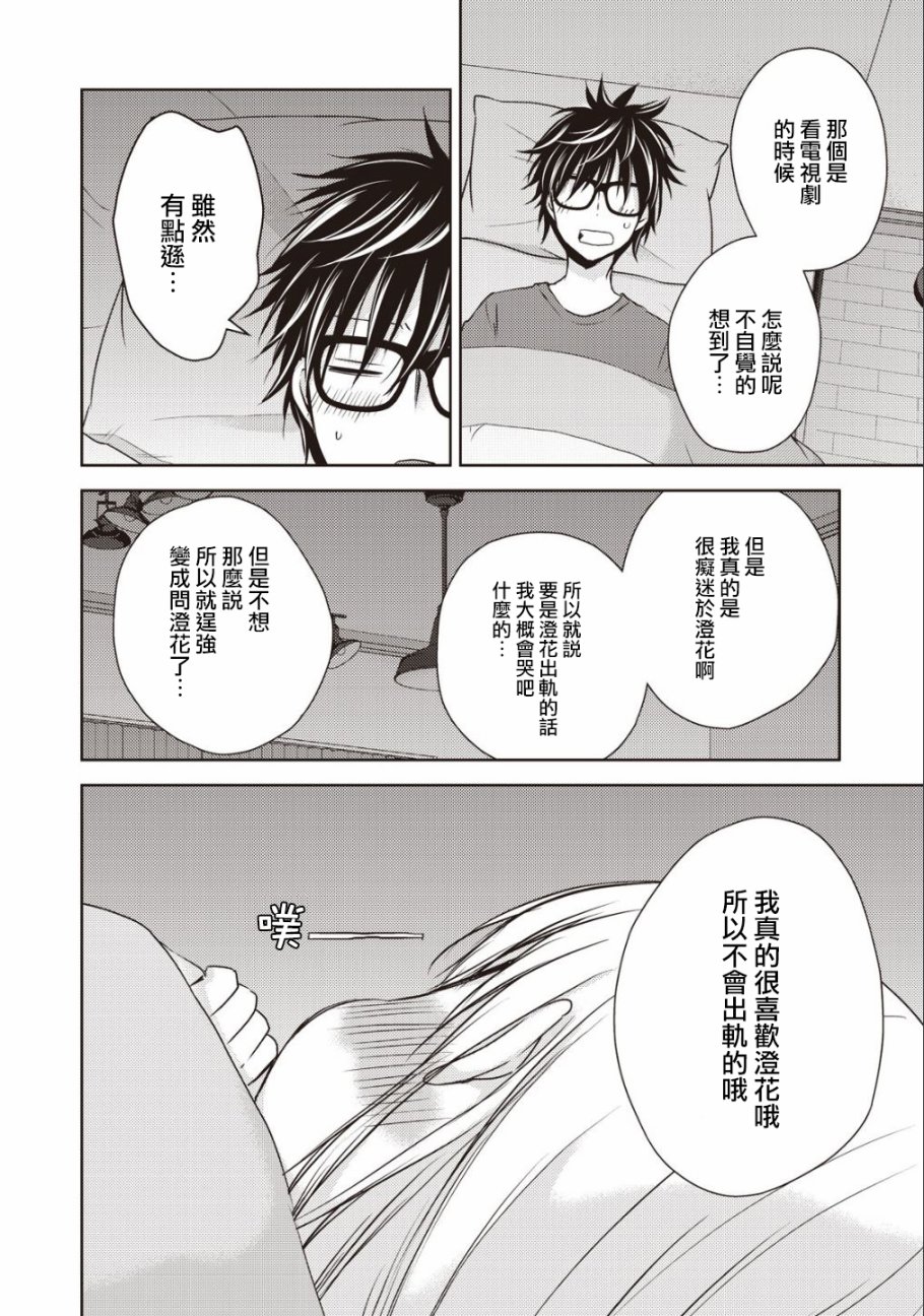 《和高冷妻子的新婚生活》漫画 008话