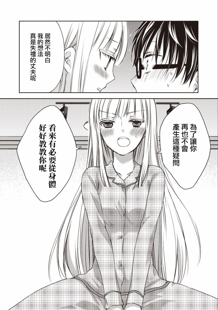 《和高冷妻子的新婚生活》漫画 008话