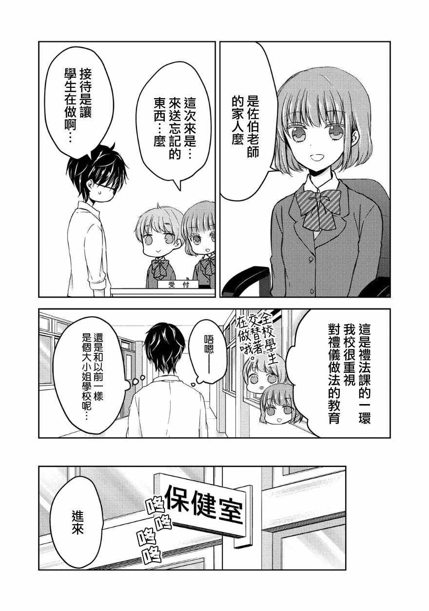 《和高冷妻子的新婚生活》漫画 010话