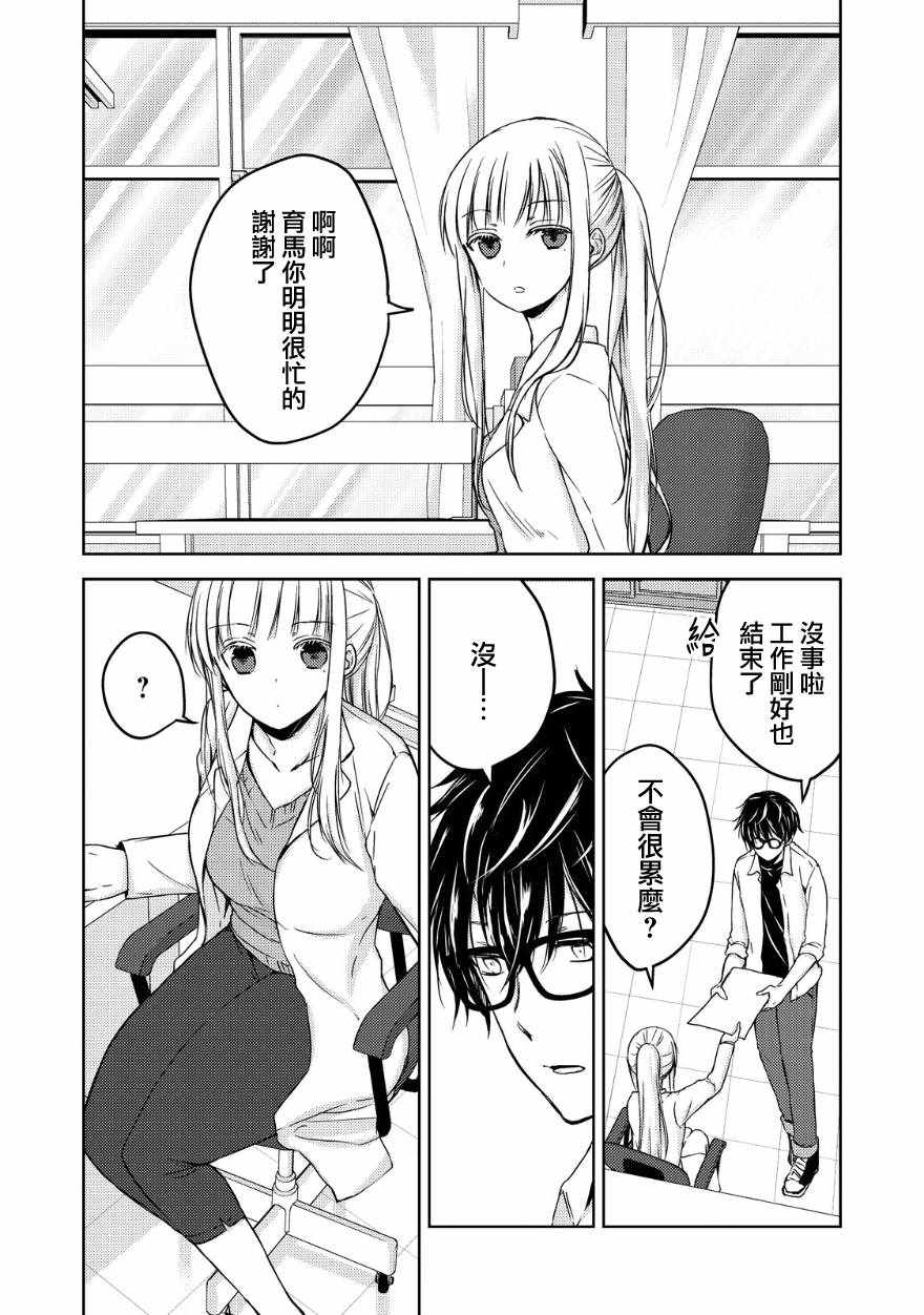 《和高冷妻子的新婚生活》漫画 010话