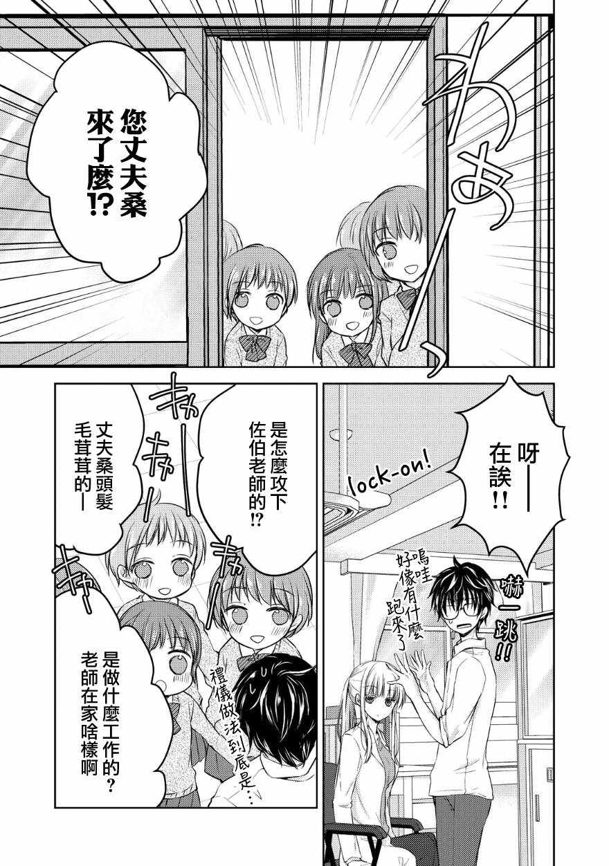 《和高冷妻子的新婚生活》漫画 010话