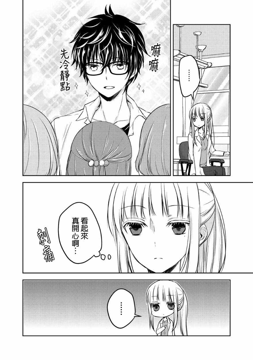 《和高冷妻子的新婚生活》漫画 010话