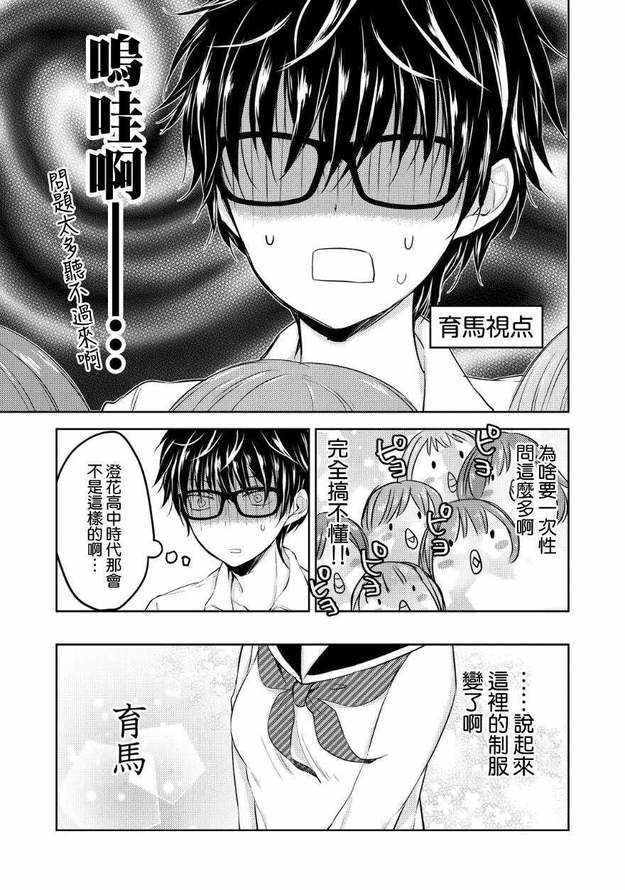 《和高冷妻子的新婚生活》漫画 010话