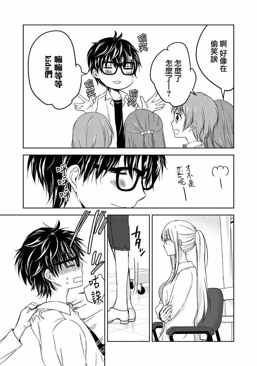 《和高冷妻子的新婚生活》漫画 010话