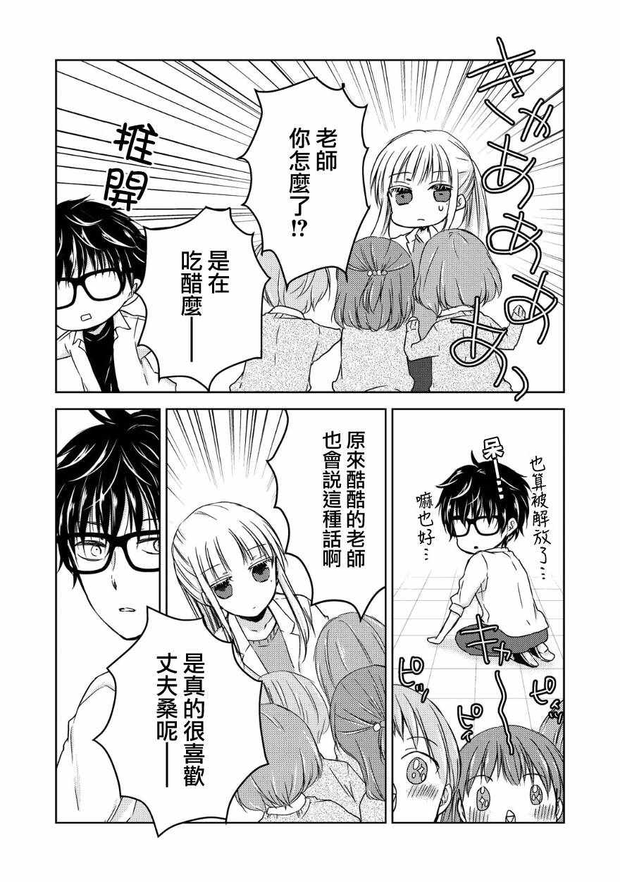 《和高冷妻子的新婚生活》漫画 010话