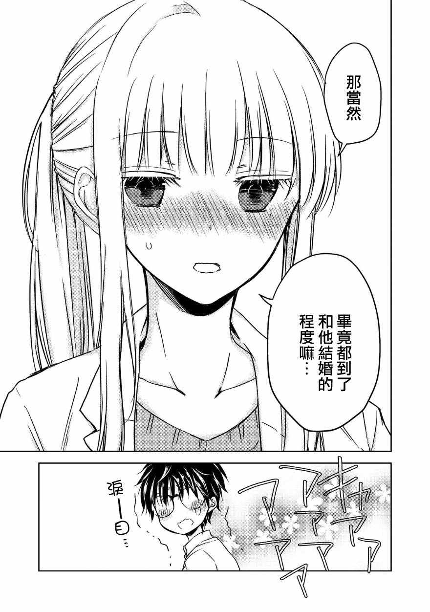 《和高冷妻子的新婚生活》漫画 010话