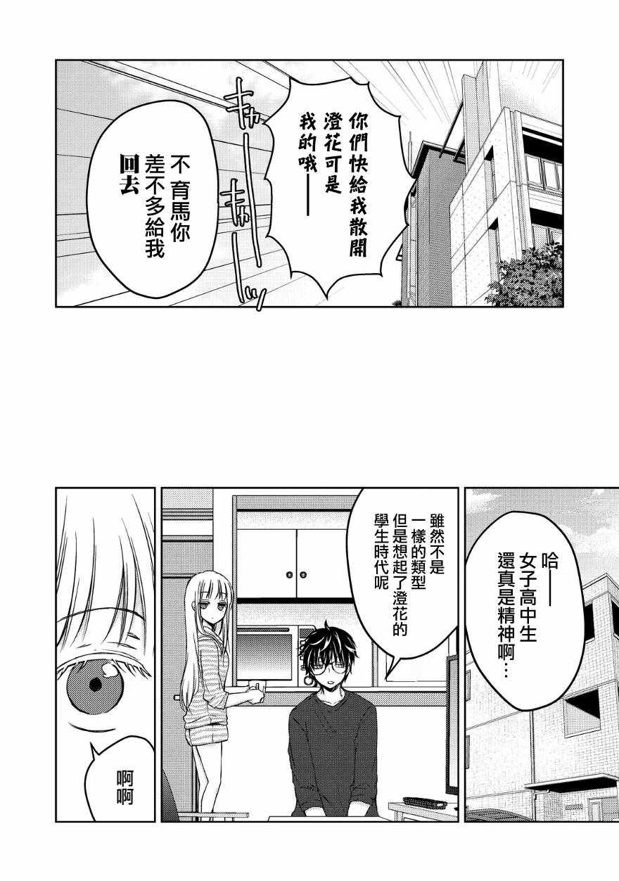 《和高冷妻子的新婚生活》漫画 010话