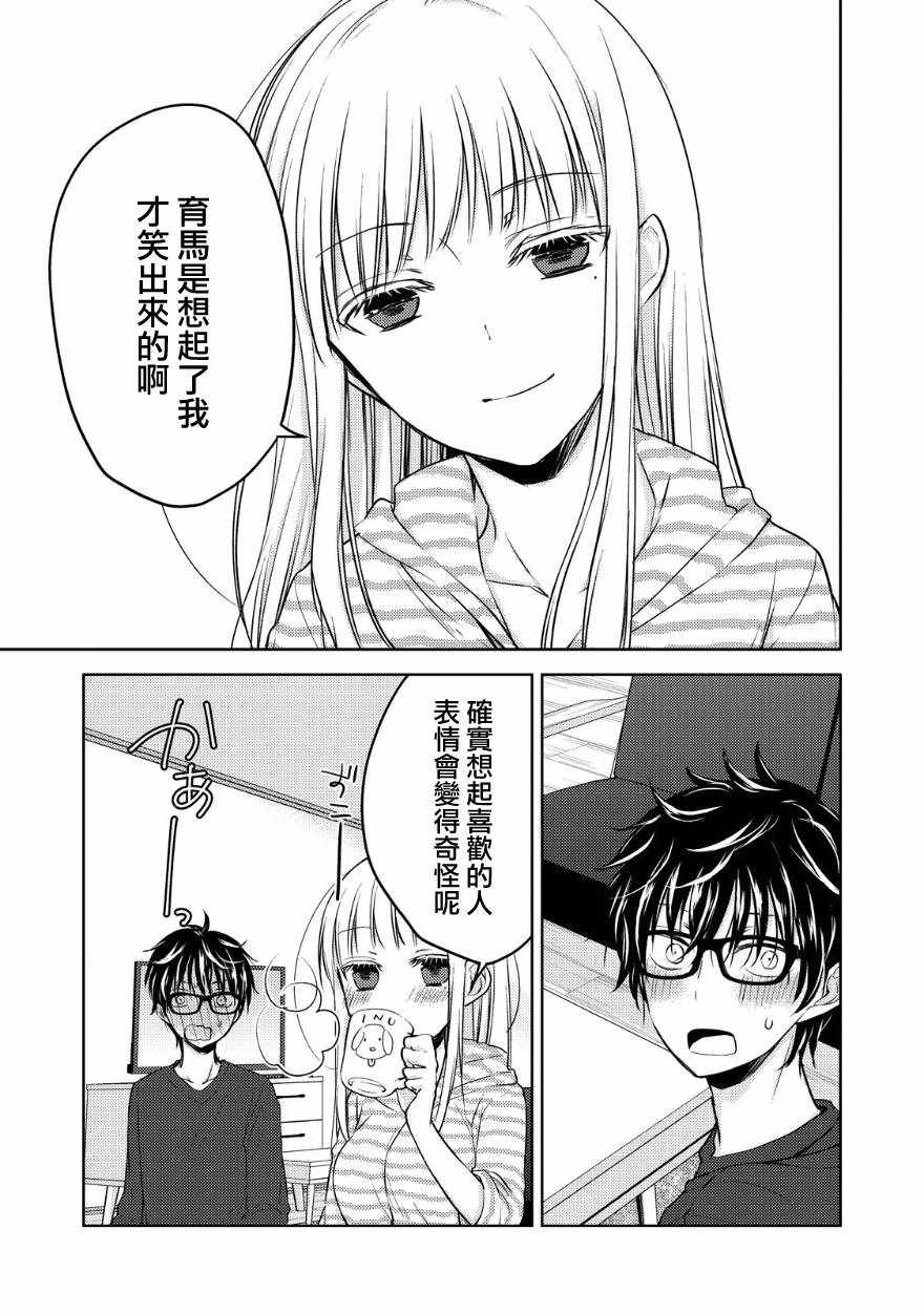 《和高冷妻子的新婚生活》漫画 010话