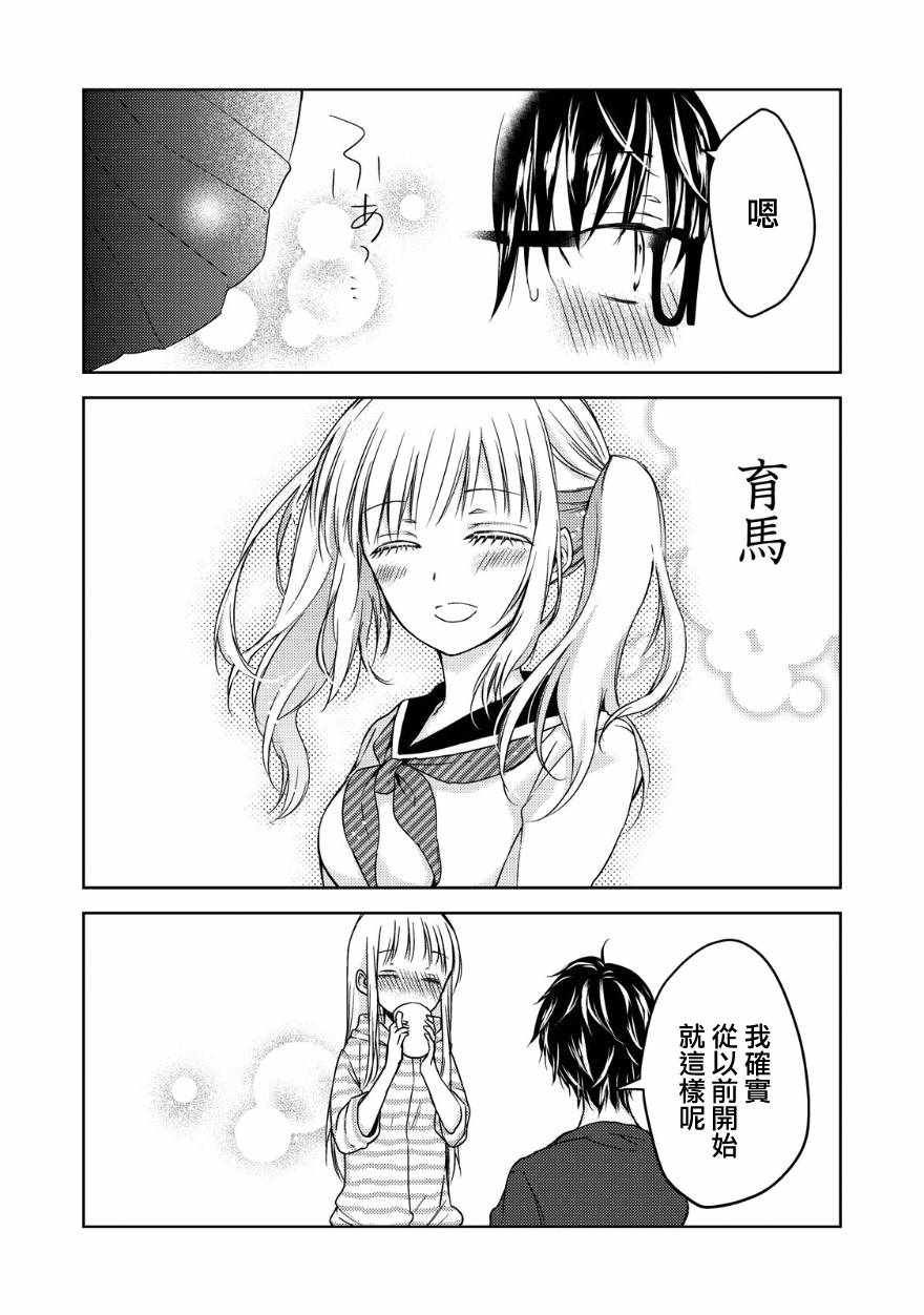 《和高冷妻子的新婚生活》漫画 010话