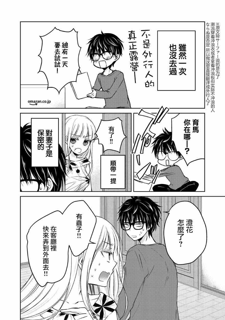 《和高冷妻子的新婚生活》漫画 011话