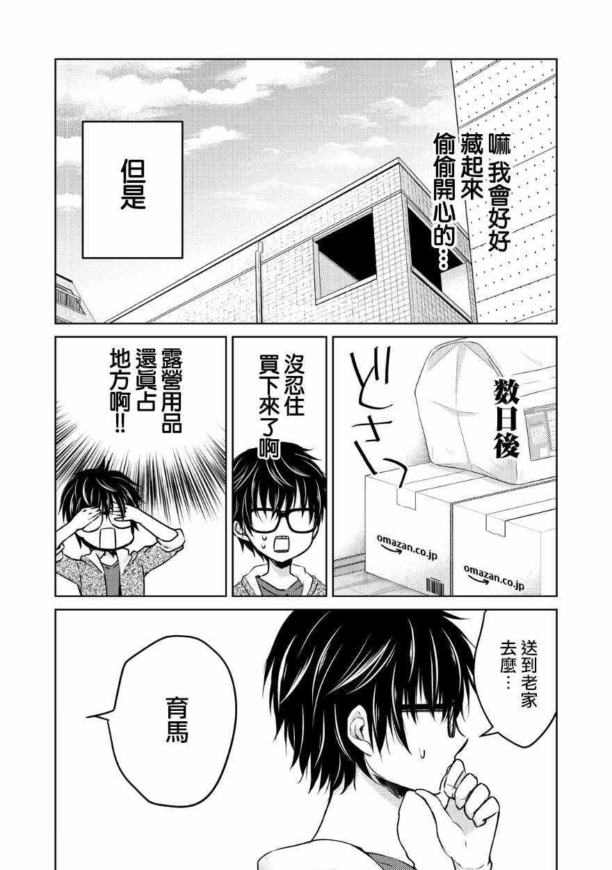 《和高冷妻子的新婚生活》漫画 011话