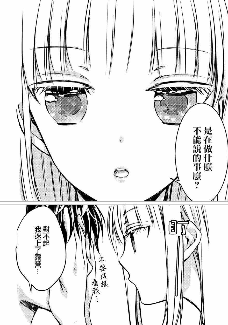 《和高冷妻子的新婚生活》漫画 011话