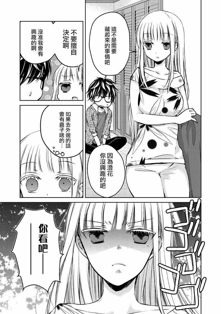 《和高冷妻子的新婚生活》漫画 011话