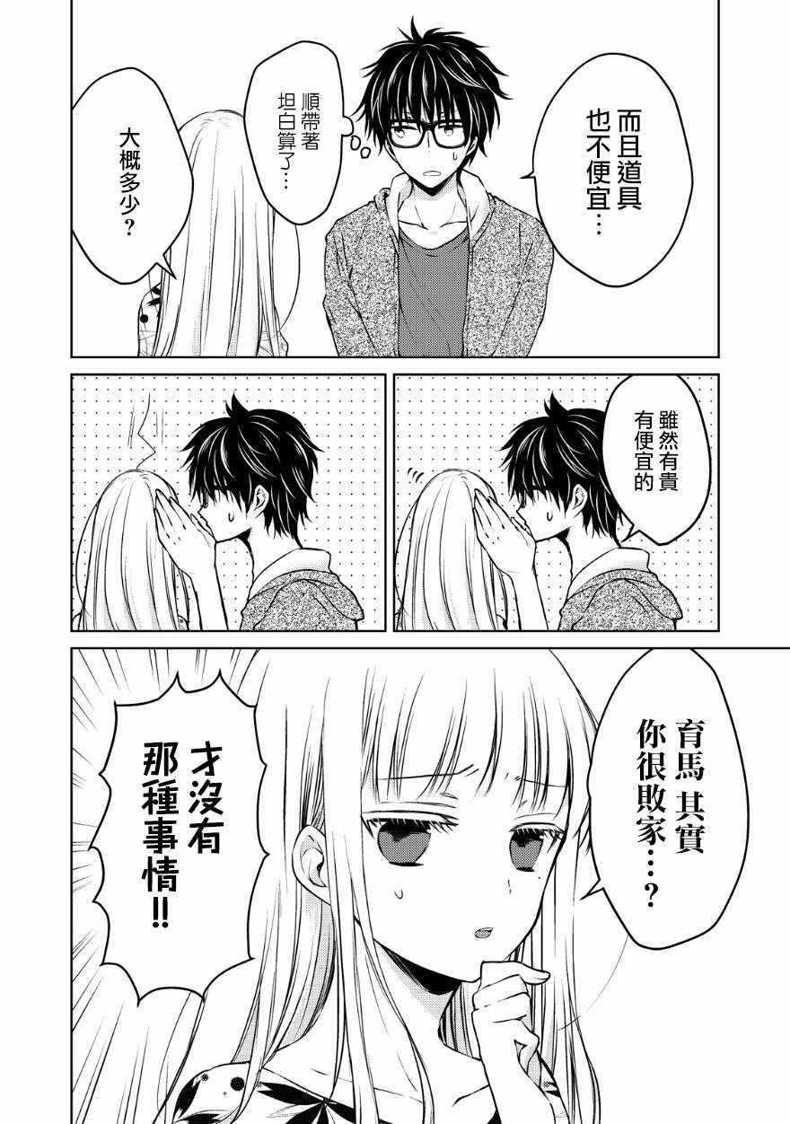 《和高冷妻子的新婚生活》漫画 011话