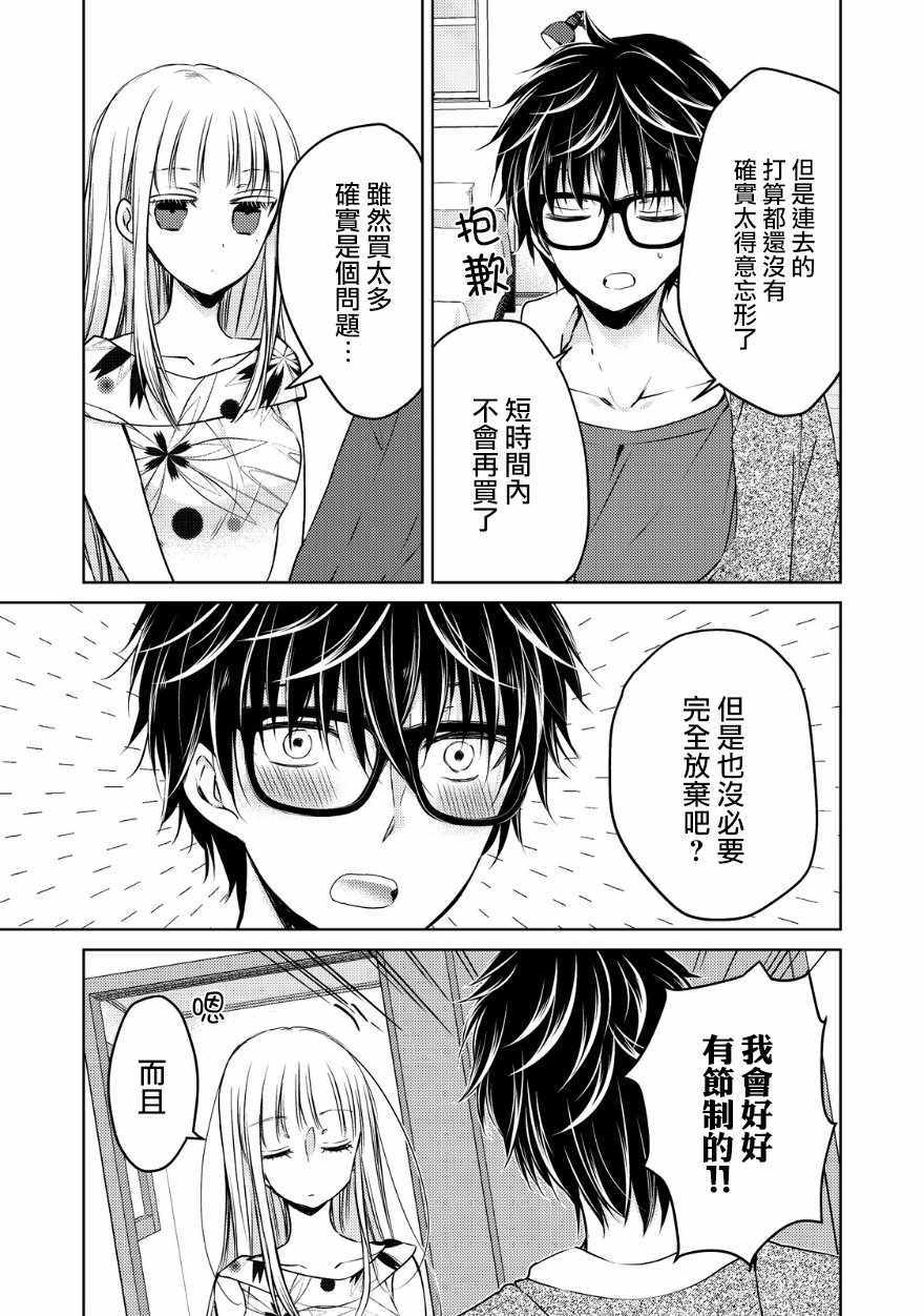 《和高冷妻子的新婚生活》漫画 011话