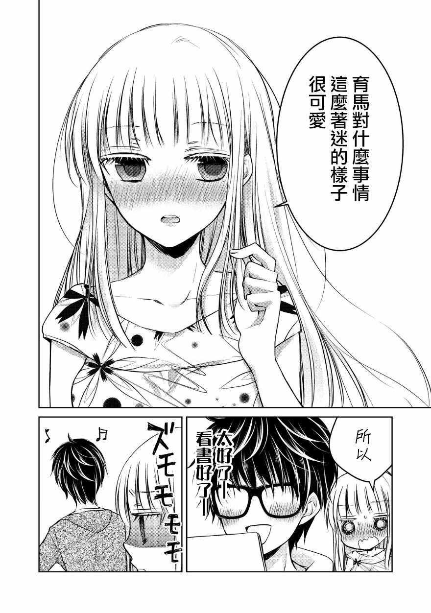 《和高冷妻子的新婚生活》漫画 011话