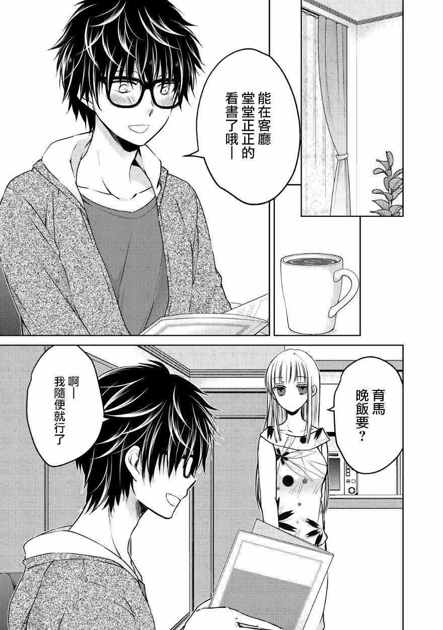 《和高冷妻子的新婚生活》漫画 011话