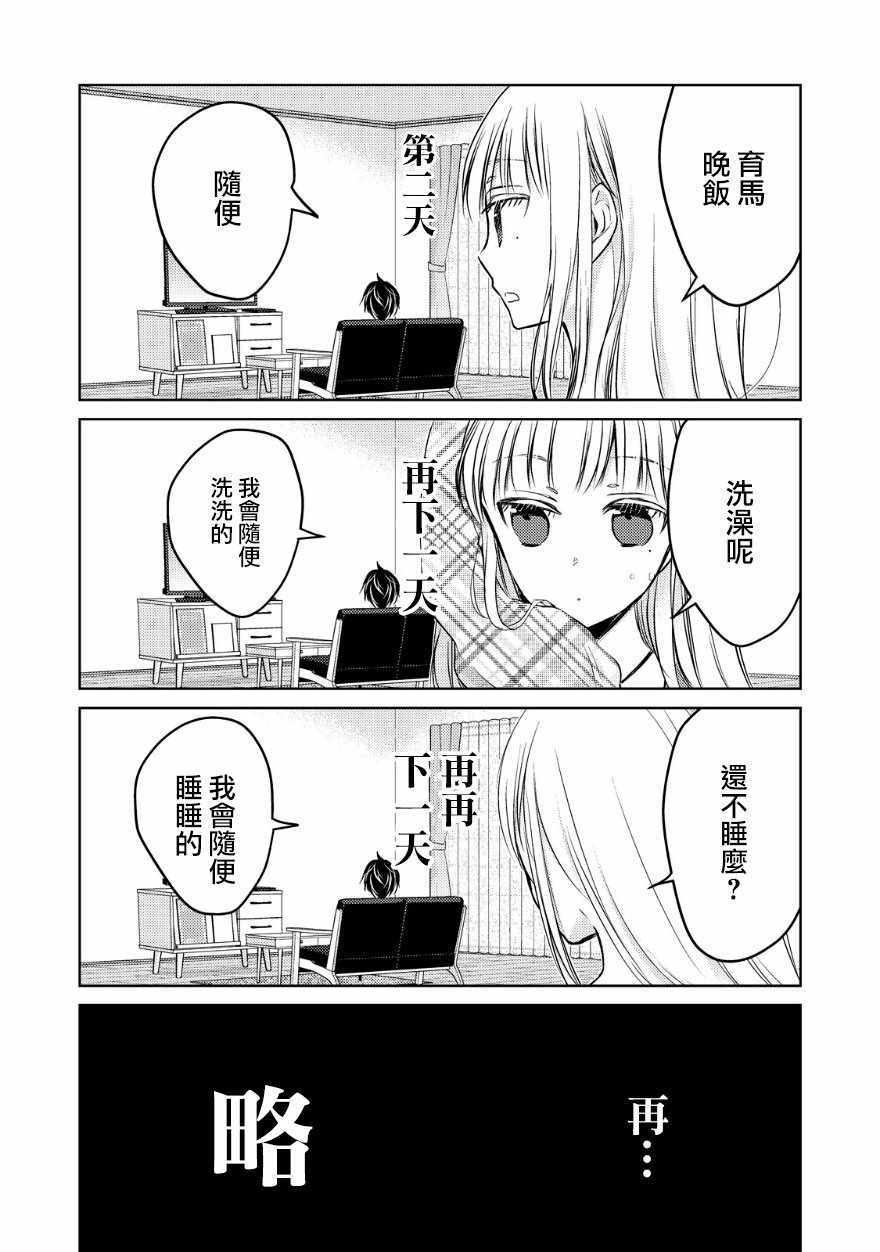 《和高冷妻子的新婚生活》漫画 011话