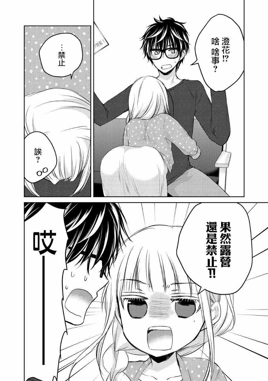 《和高冷妻子的新婚生活》漫画 011话