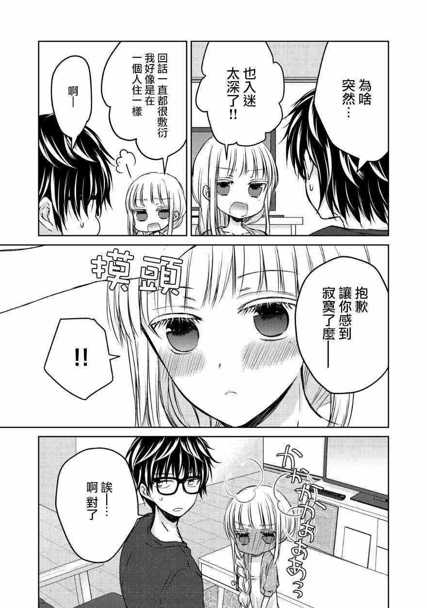 《和高冷妻子的新婚生活》漫画 011话