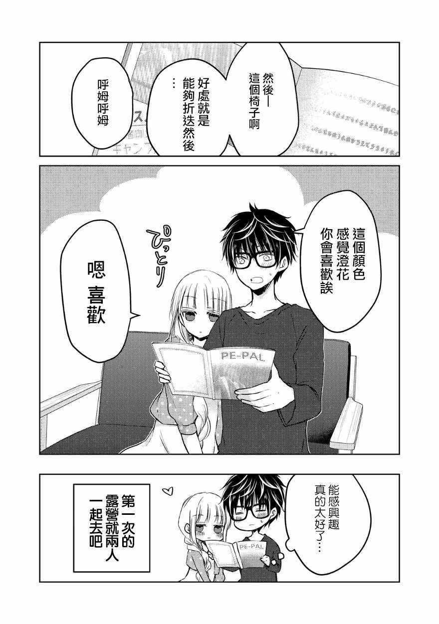 《和高冷妻子的新婚生活》漫画 011话