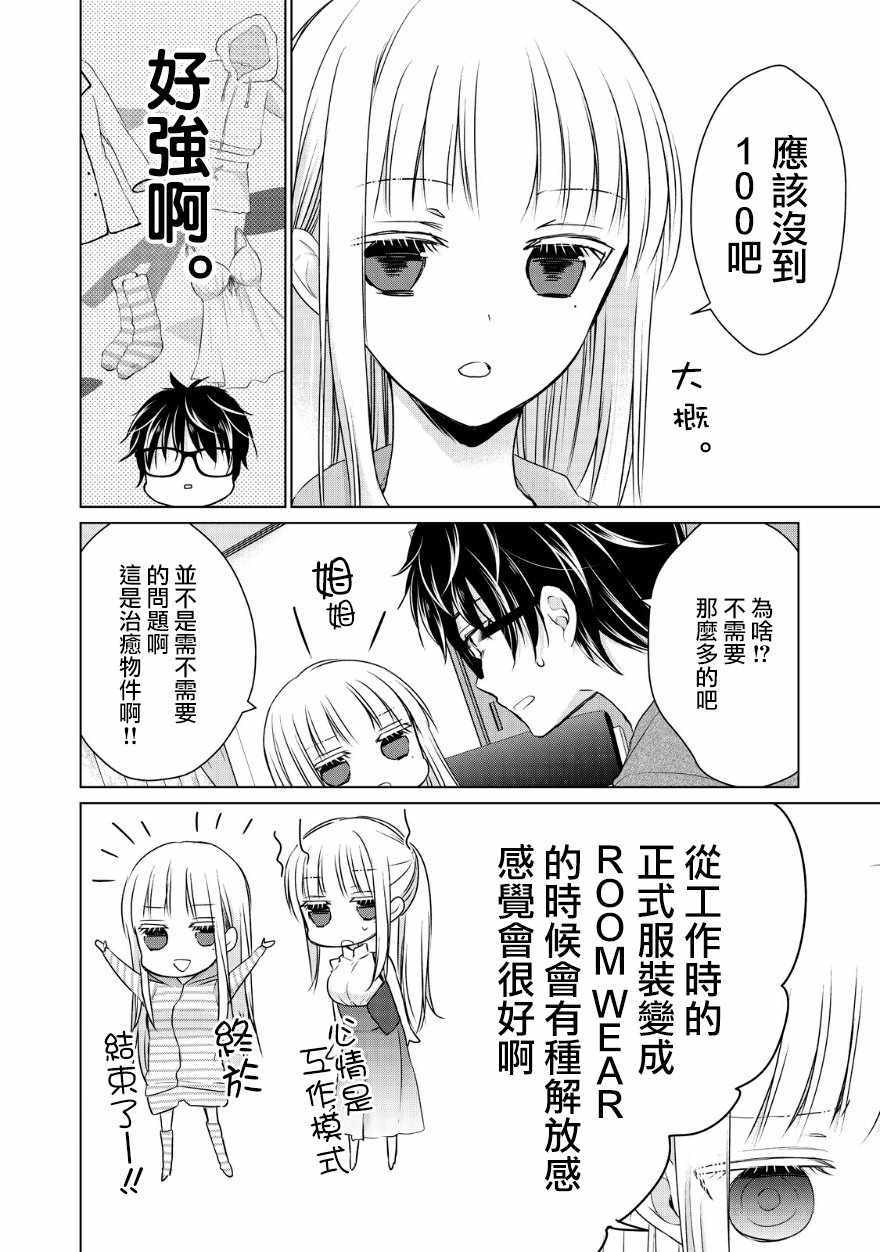 《和高冷妻子的新婚生活》漫画 10.5话