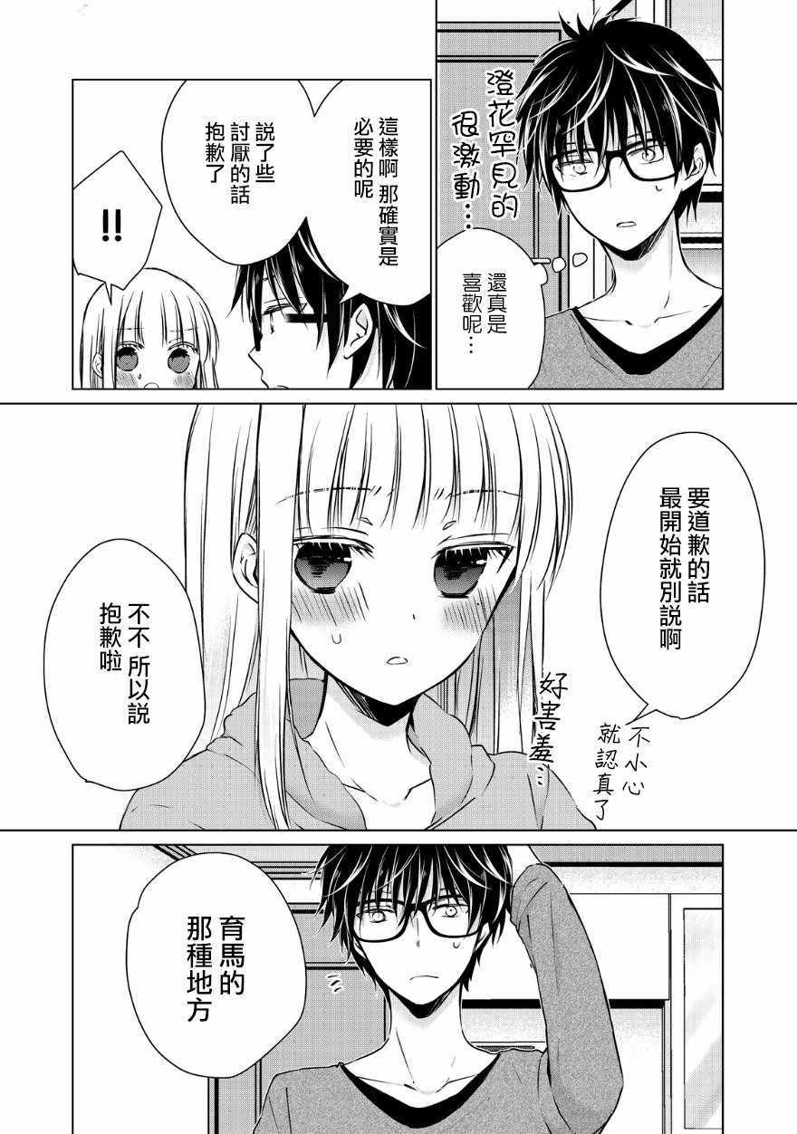 《和高冷妻子的新婚生活》漫画 10.5话