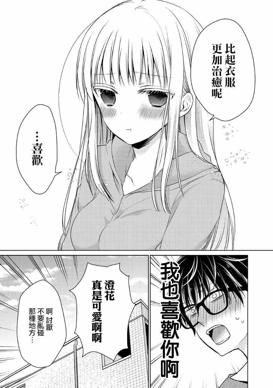 《和高冷妻子的新婚生活》漫画 10.5话