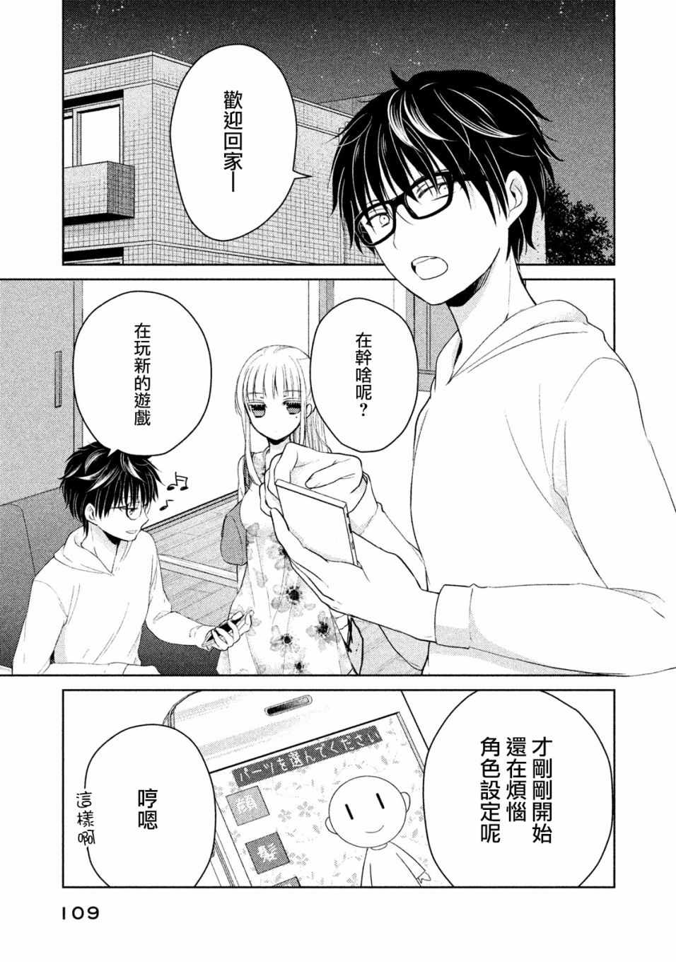 《和高冷妻子的新婚生活》漫画 015话