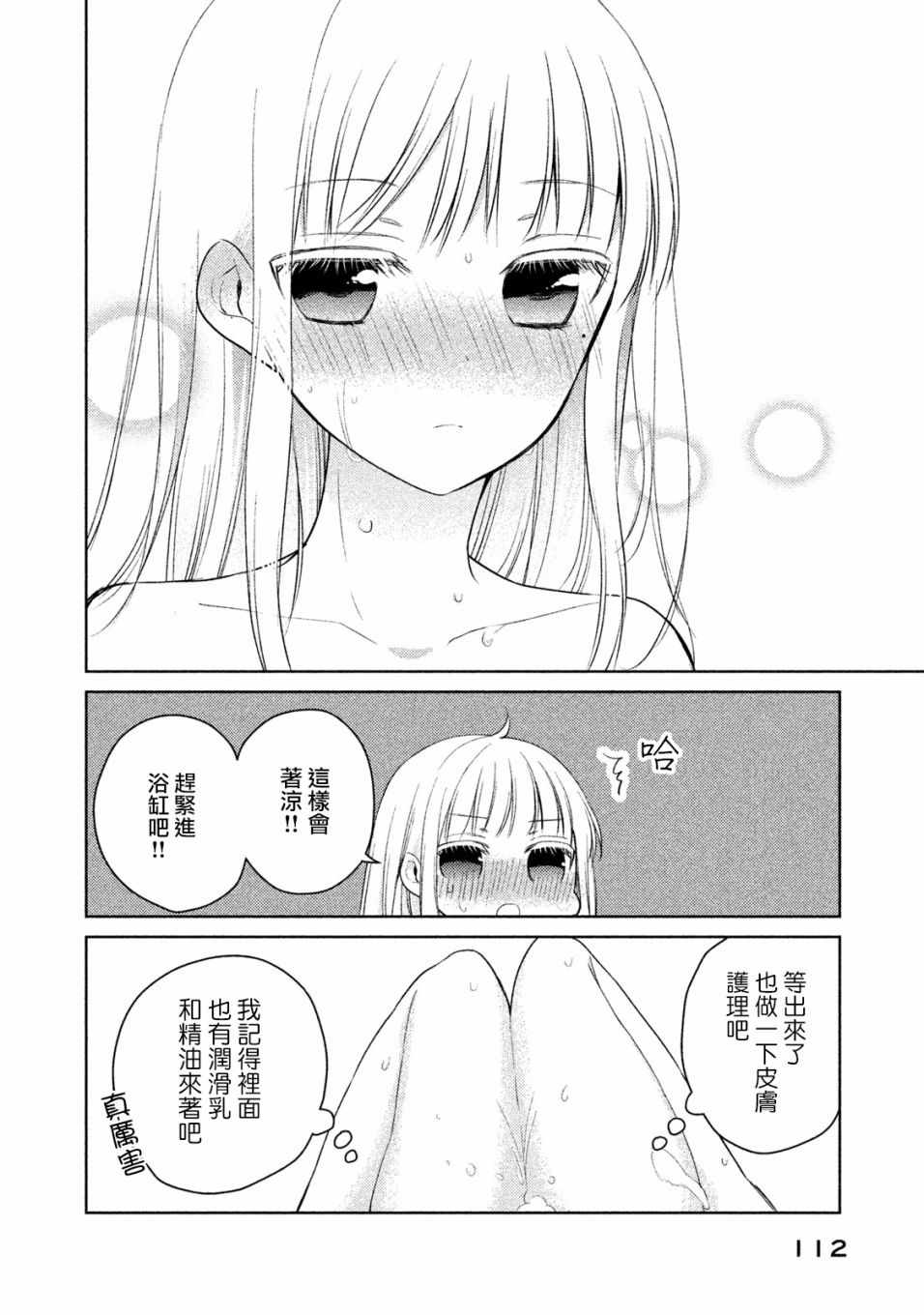 《和高冷妻子的新婚生活》漫画 015话