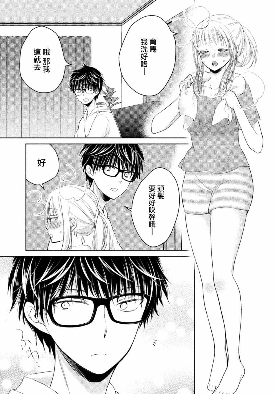 《和高冷妻子的新婚生活》漫画 015话