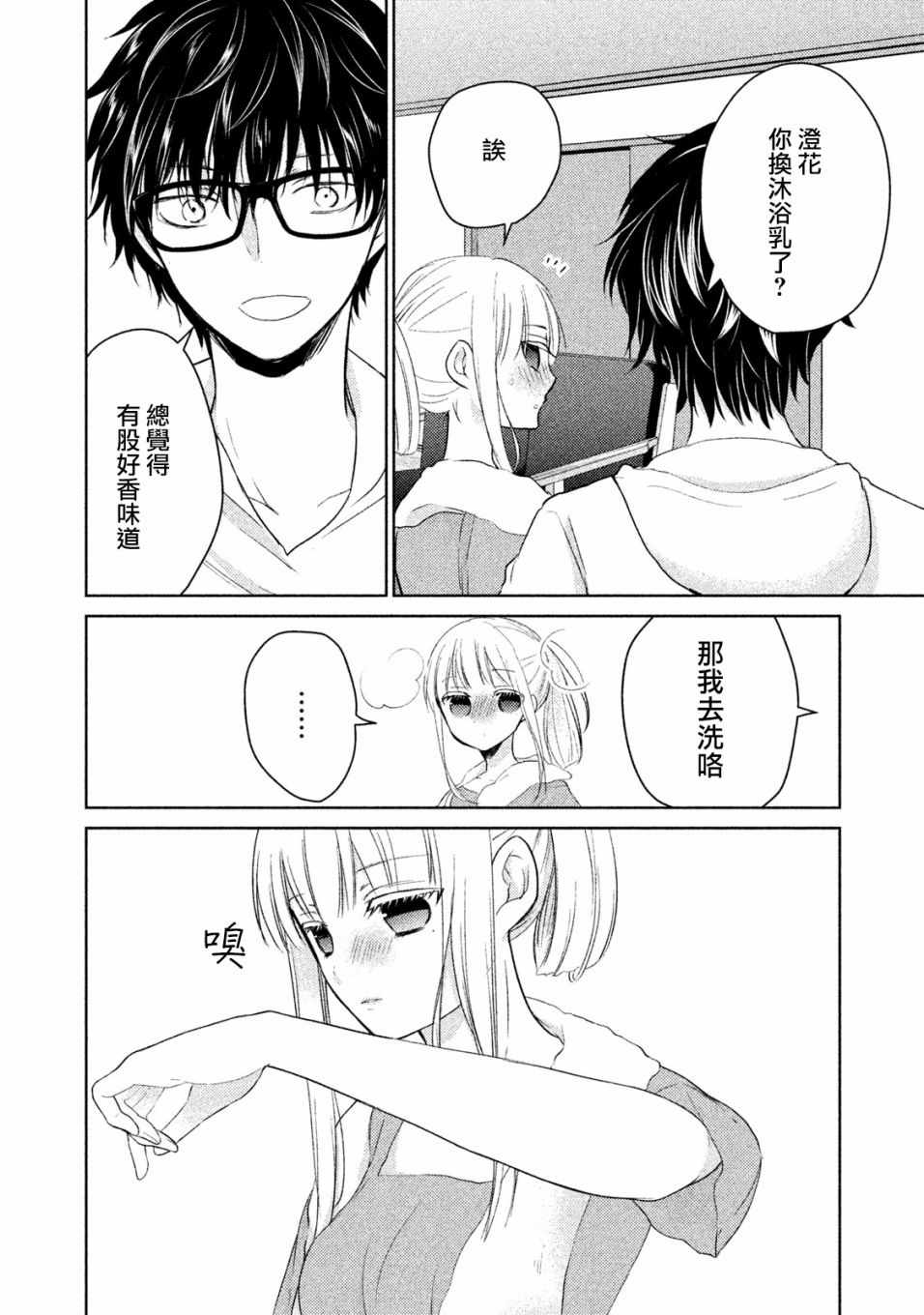 《和高冷妻子的新婚生活》漫画 015话