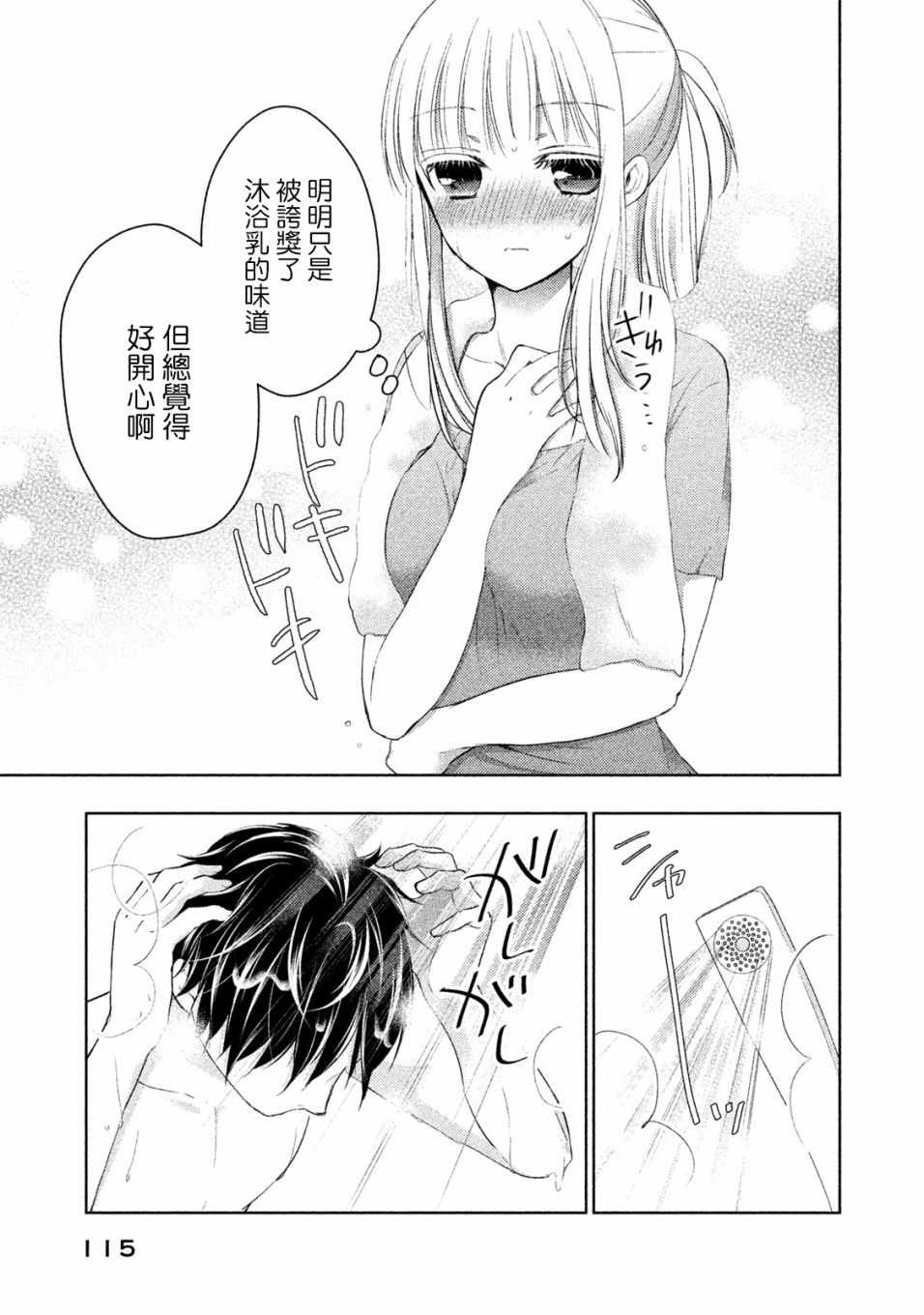 《和高冷妻子的新婚生活》漫画 015话