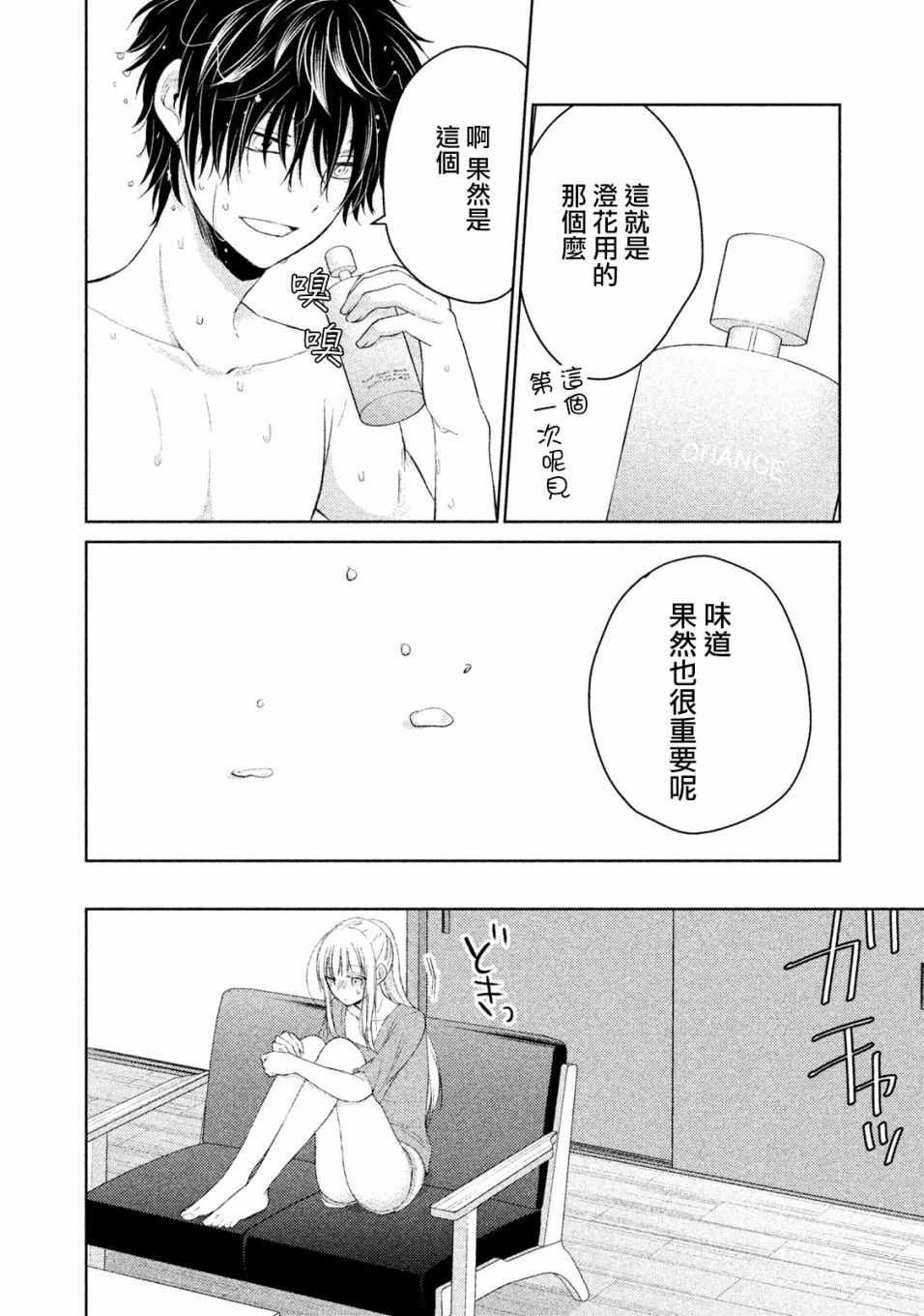 《和高冷妻子的新婚生活》漫画 015话