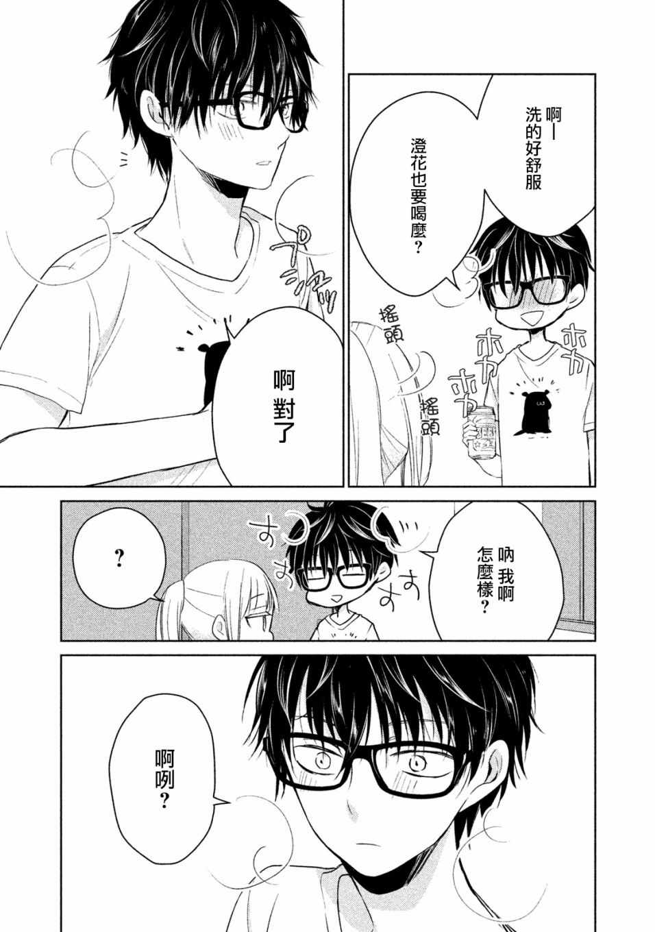 《和高冷妻子的新婚生活》漫画 015话