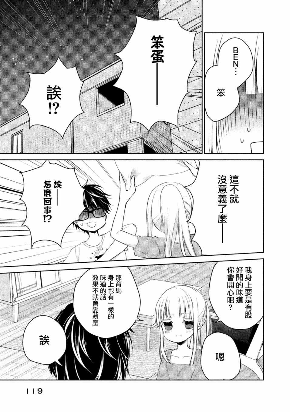 《和高冷妻子的新婚生活》漫画 015话