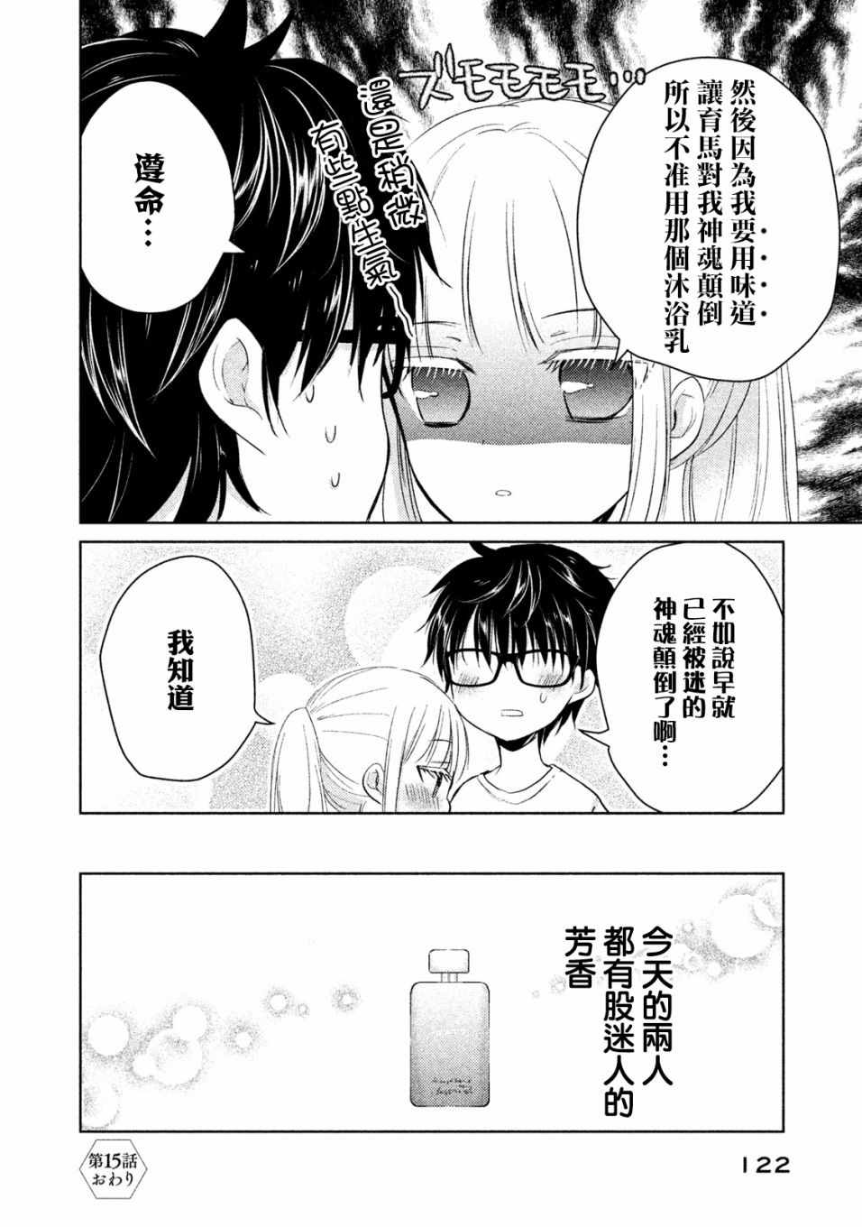 《和高冷妻子的新婚生活》漫画 015话