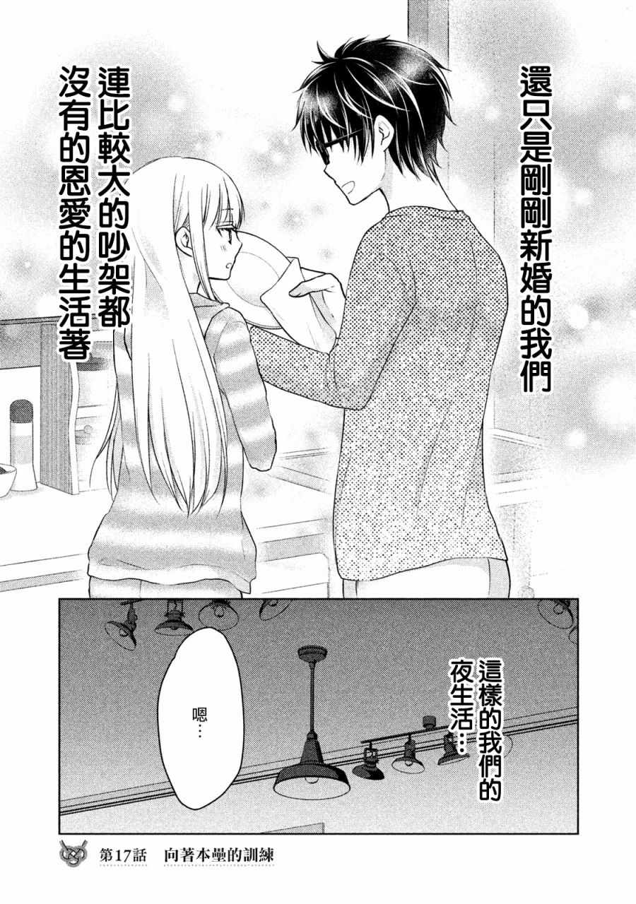 《和高冷妻子的新婚生活》漫画 017集