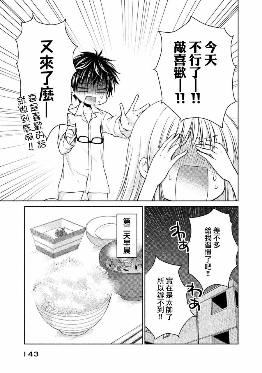 《和高冷妻子的新婚生活》漫画 017集